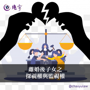 Read more about the article 夫妻離婚爭搶子女監護權　法官通常這樣判