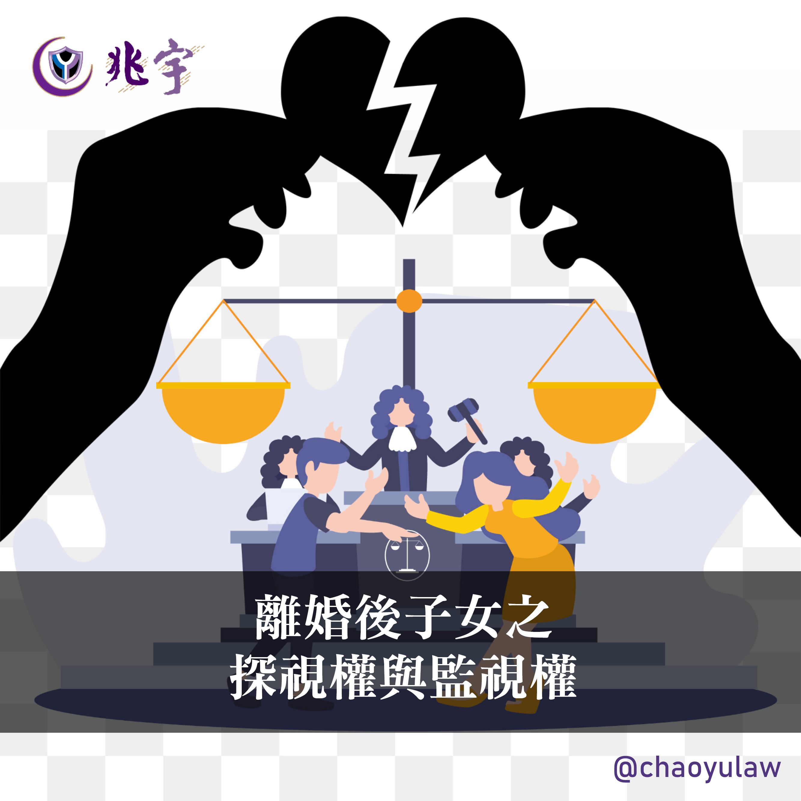 You are currently viewing 夫妻離婚爭搶子女監護權　法官通常這樣判