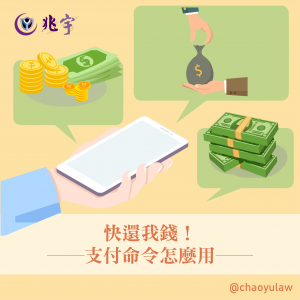 Read more about the article 欠錢別欠過年　討債用這招最簡單有效