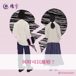 Read more about the article 夫妻無法好聚好散　有這10理由可請法官判離婚