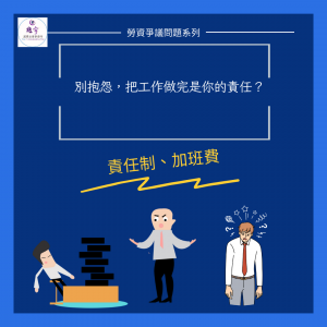 Read more about the article 別抱怨，把工作做完是你的責任？