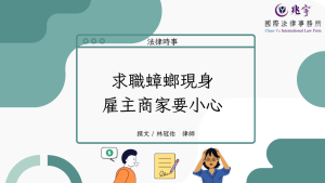 Read more about the article 求職蟑螂現身，雇主商家要小心