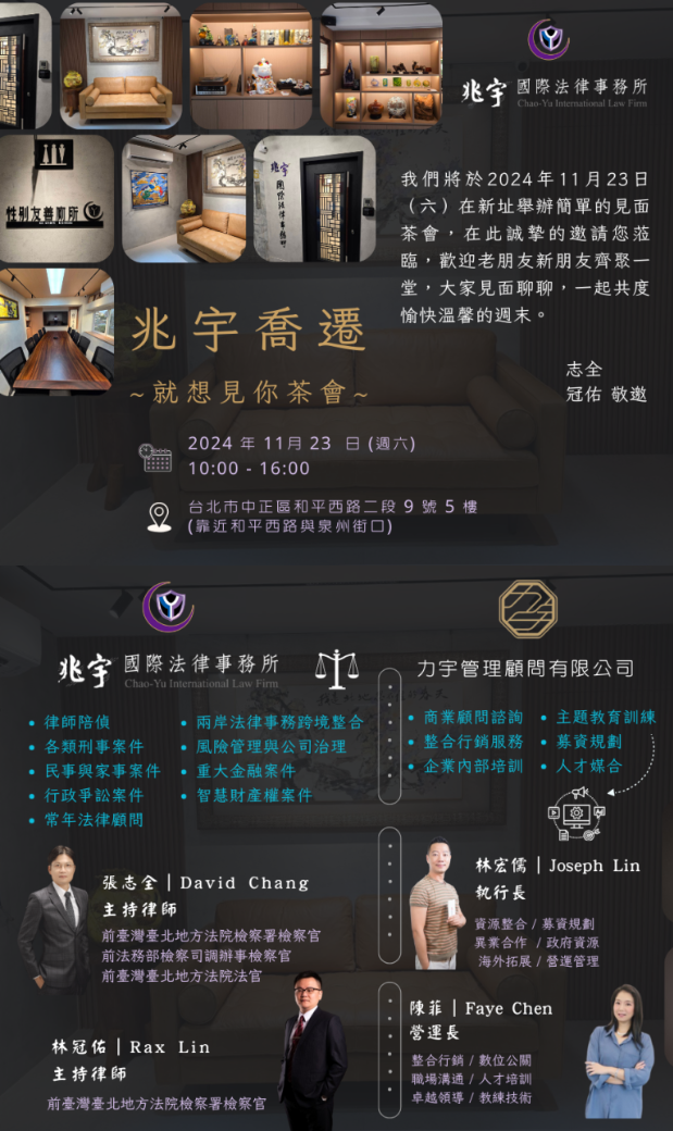 You are currently viewing 【敬邀】兆宇喬遷 ~ 就想見你茶會